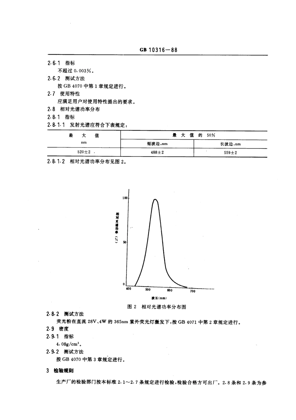 GBT 10316-1988 双层屏指示管用G16荧光粉.pdf_第3页