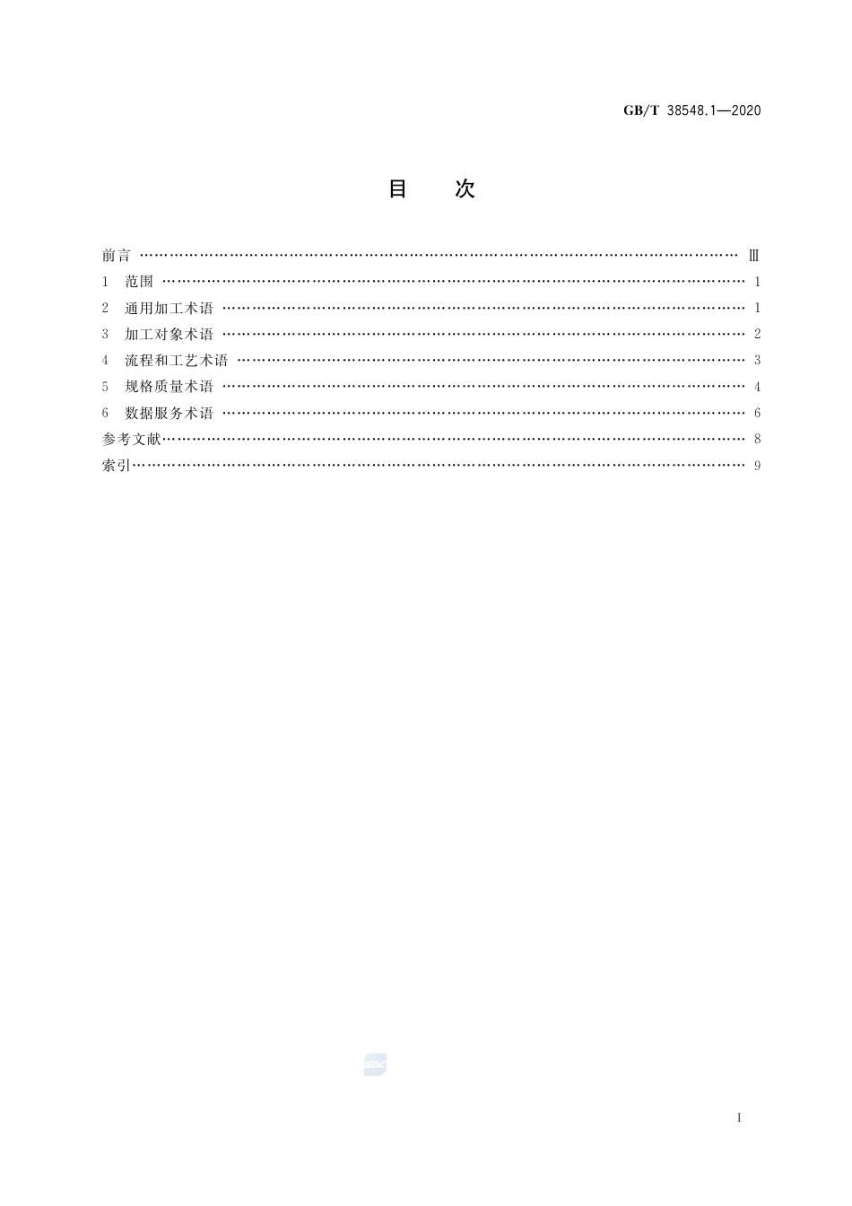 GB∕T 38548.1-2020 内容资源数字化加工 第1部分：术语.pdf_第2页