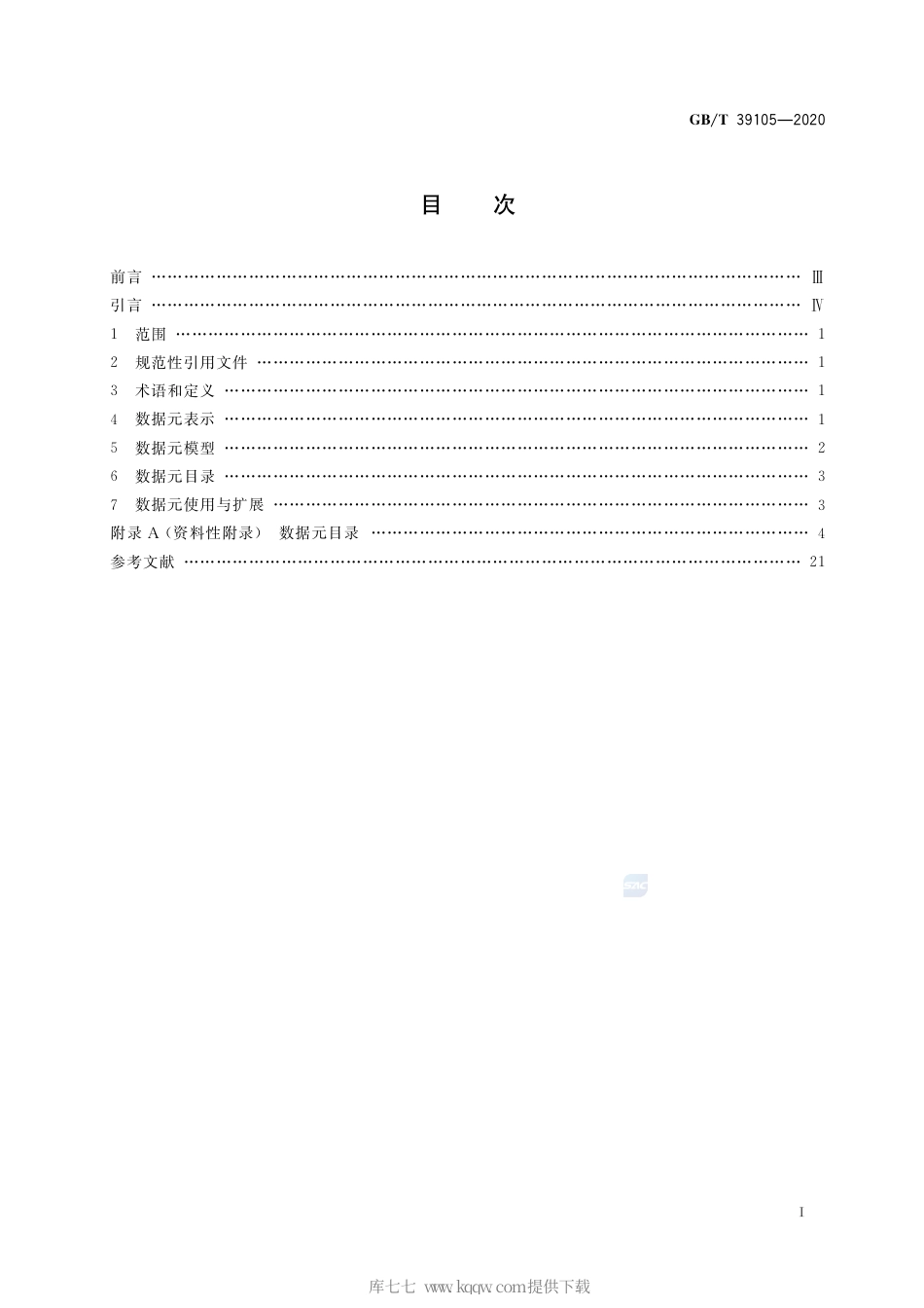GB∕T 39105-2020 消费品追溯 追溯系统数据元目录.pdf_第2页