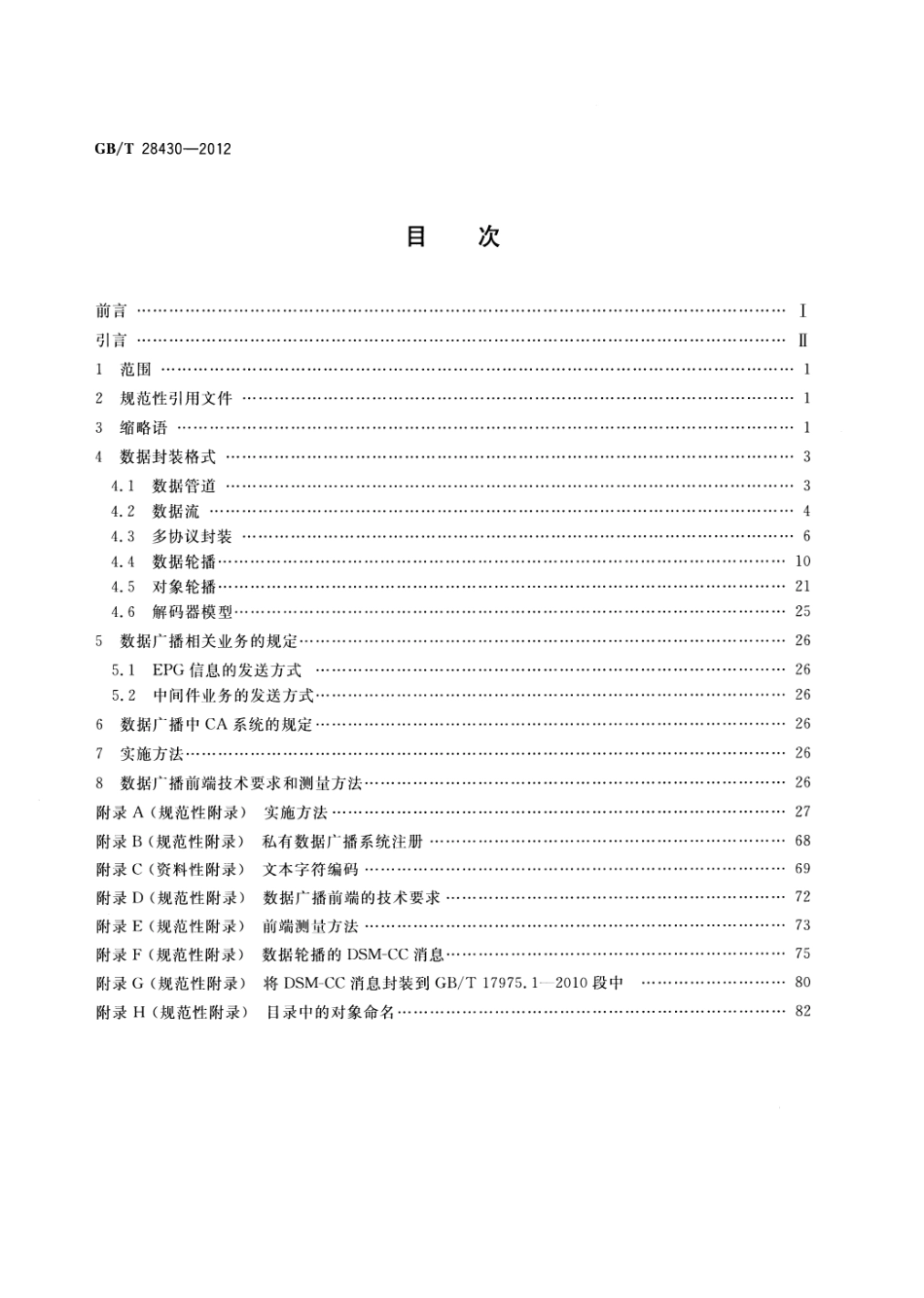 GB∕T 28430-2012 数字电视系统数据广播技术规范.pdf_第2页