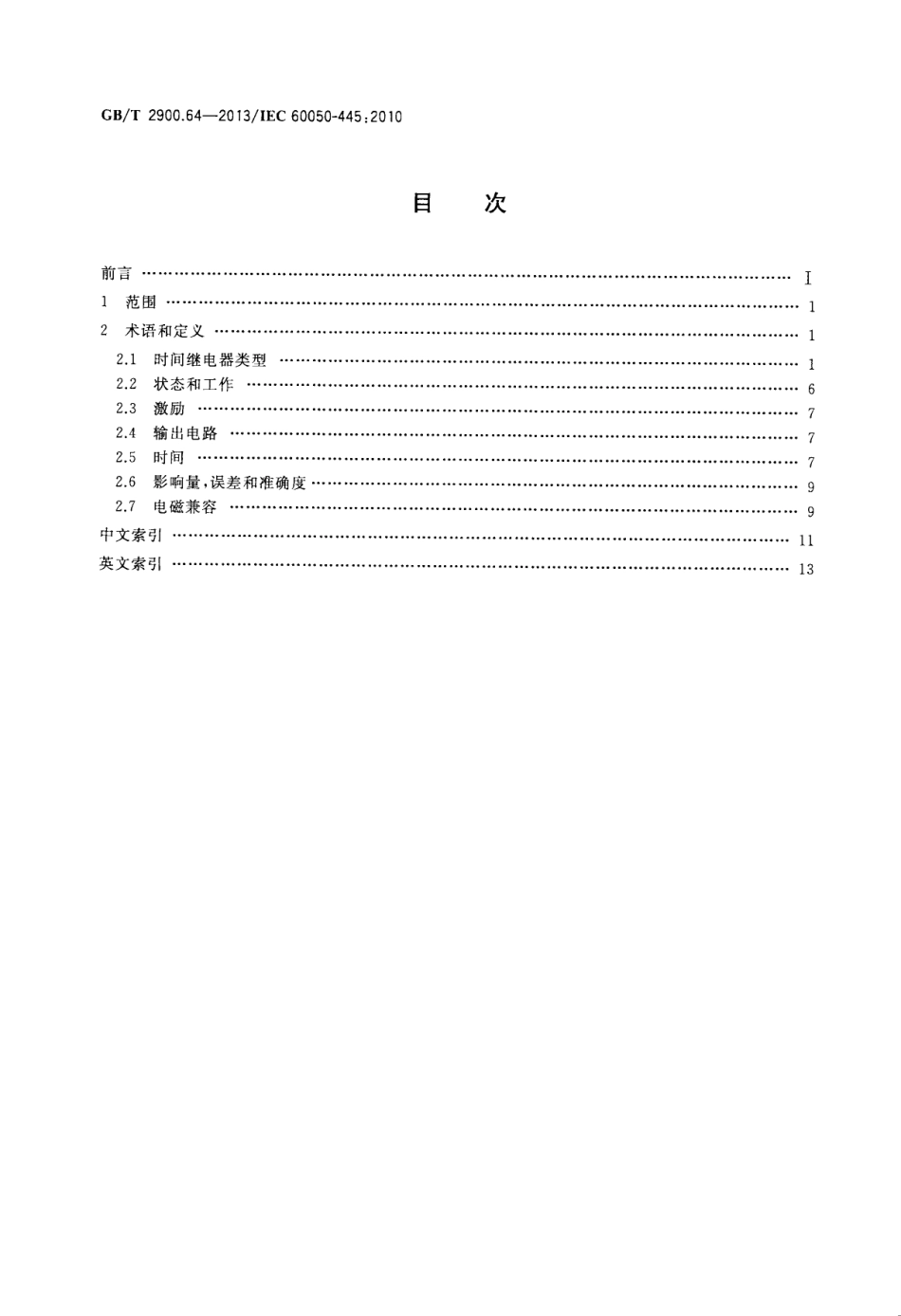 GBT 2900.64-2013 电工术语 时间继电器.pdf_第2页