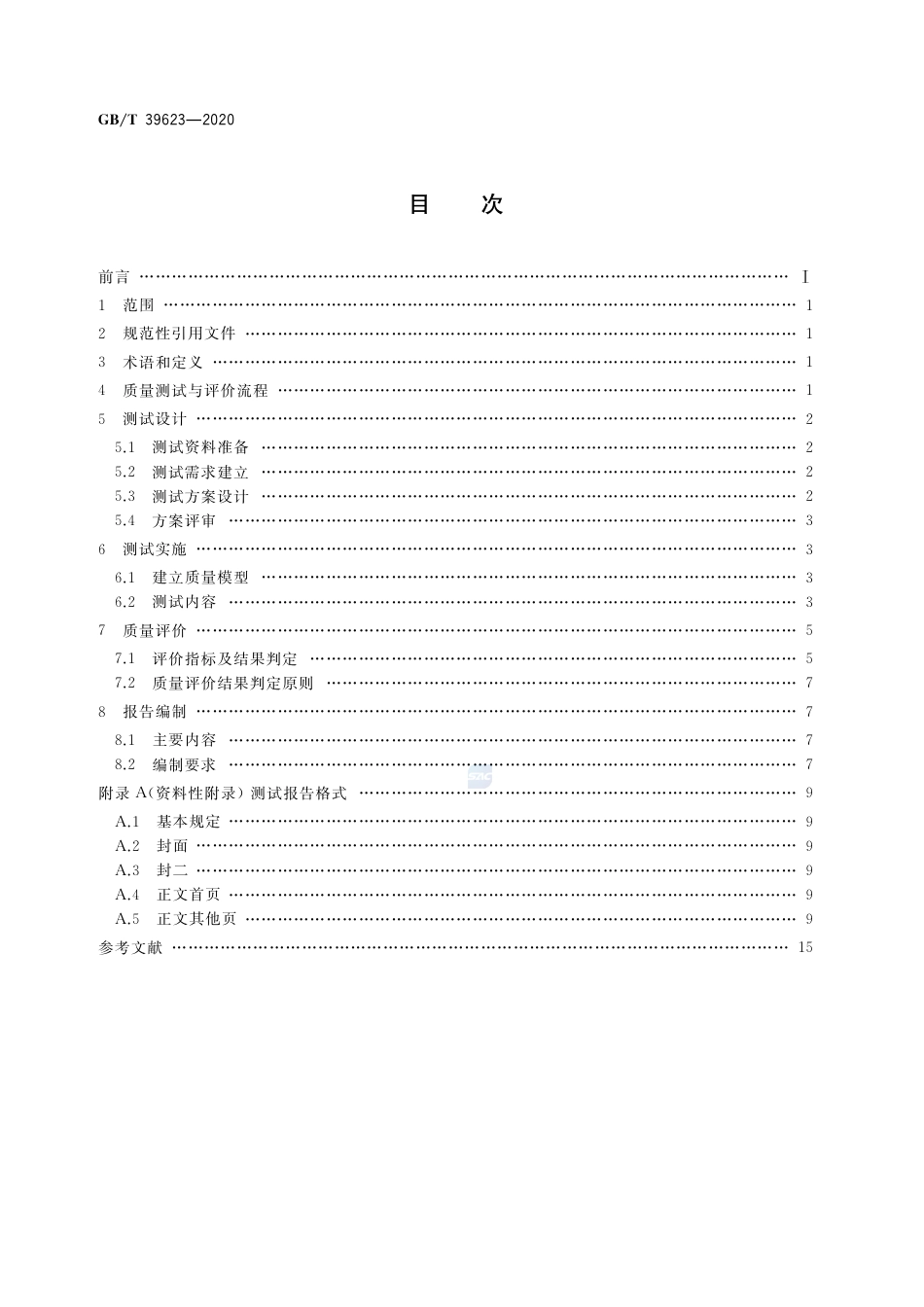 GB∕T 39623-2020 基础地理信息数据库系统质量测试与评价.pdf_第2页