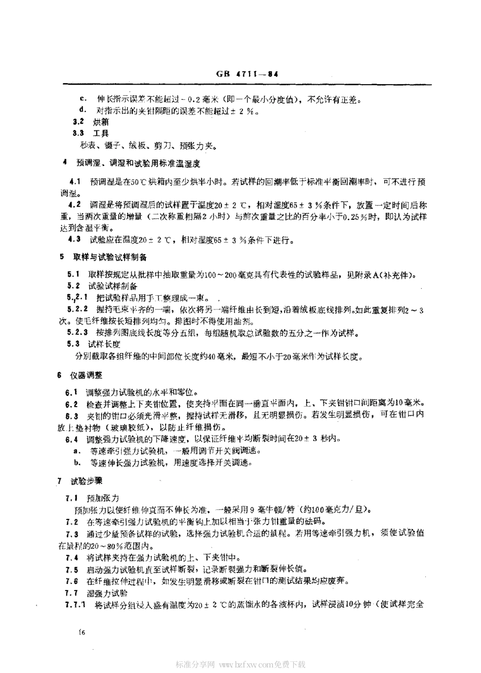 GBT 4711-1984 羊毛单纤维断裂强力和伸长试验方法.pdf_第2页