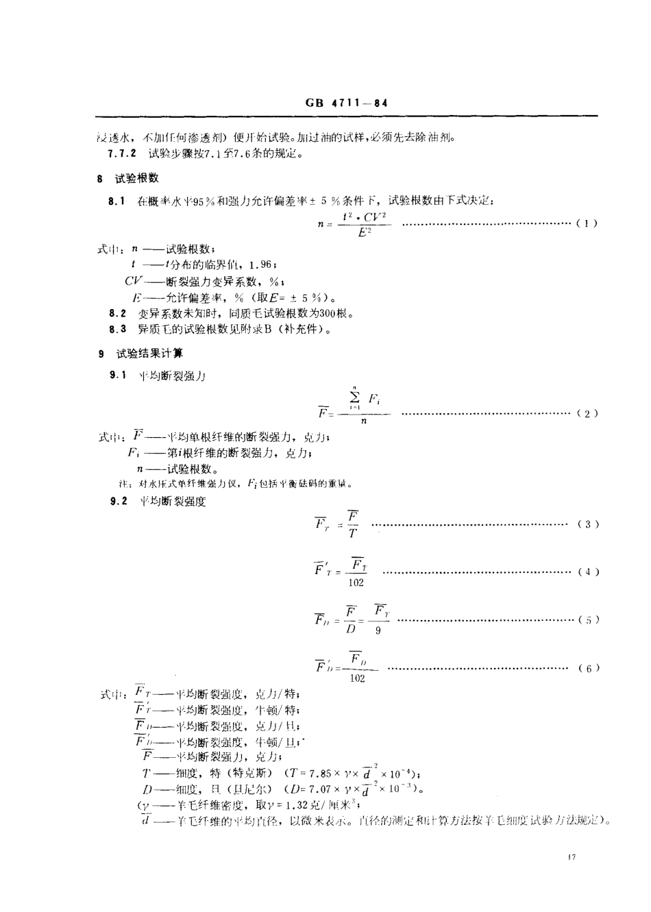 GBT 4711-1984 羊毛单纤维断裂强力和伸长试验方法.pdf_第3页