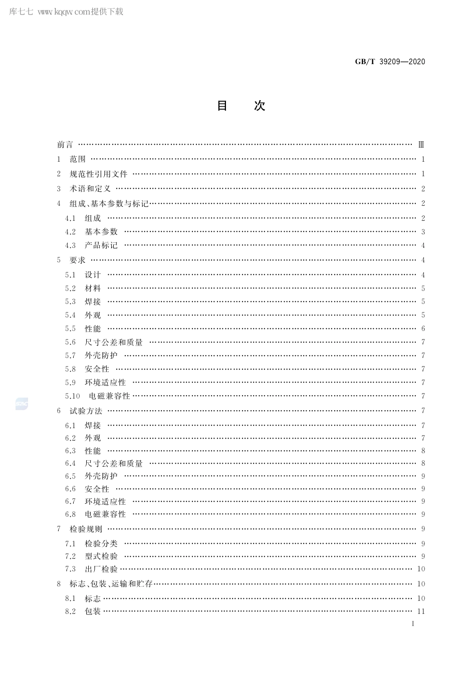 GB∕T 39209-2020 海洋平台钻井升沉补偿绞车.pdf_第2页