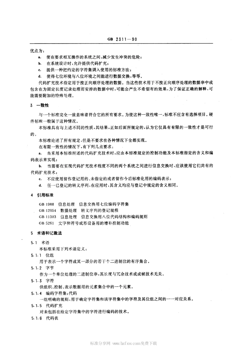 GBT 2311-1990 信息处理 七位和八位编码字符集 代码扩充技术.pdf_第2页