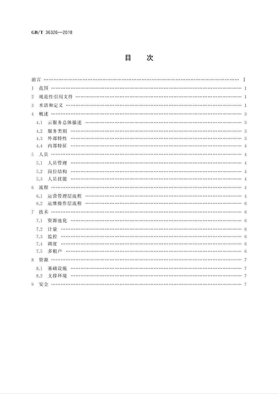 GB∕T 36326-2018 信息技术 云计算 云服务运营通用要求.pdf_第2页