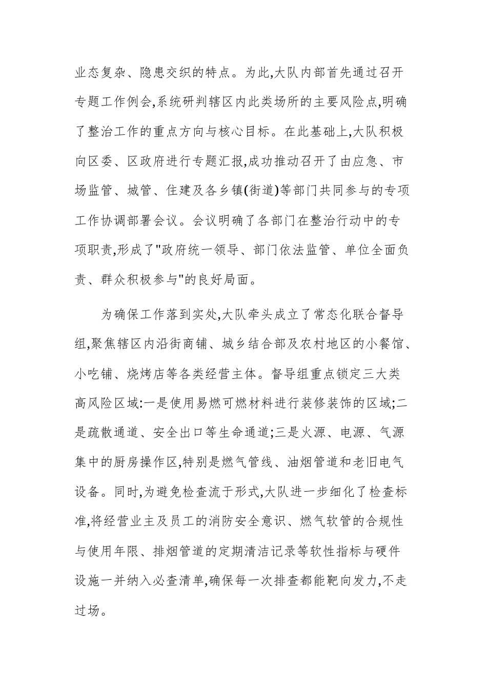 消防救援大队2025年度小型餐饮场所消防安全整治工作的总结报告文稿.docx_第2页