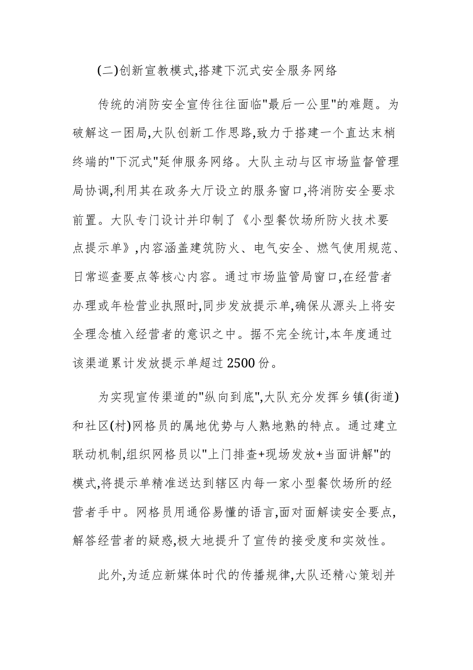 消防救援大队2025年度小型餐饮场所消防安全整治工作的总结报告文稿.docx_第3页