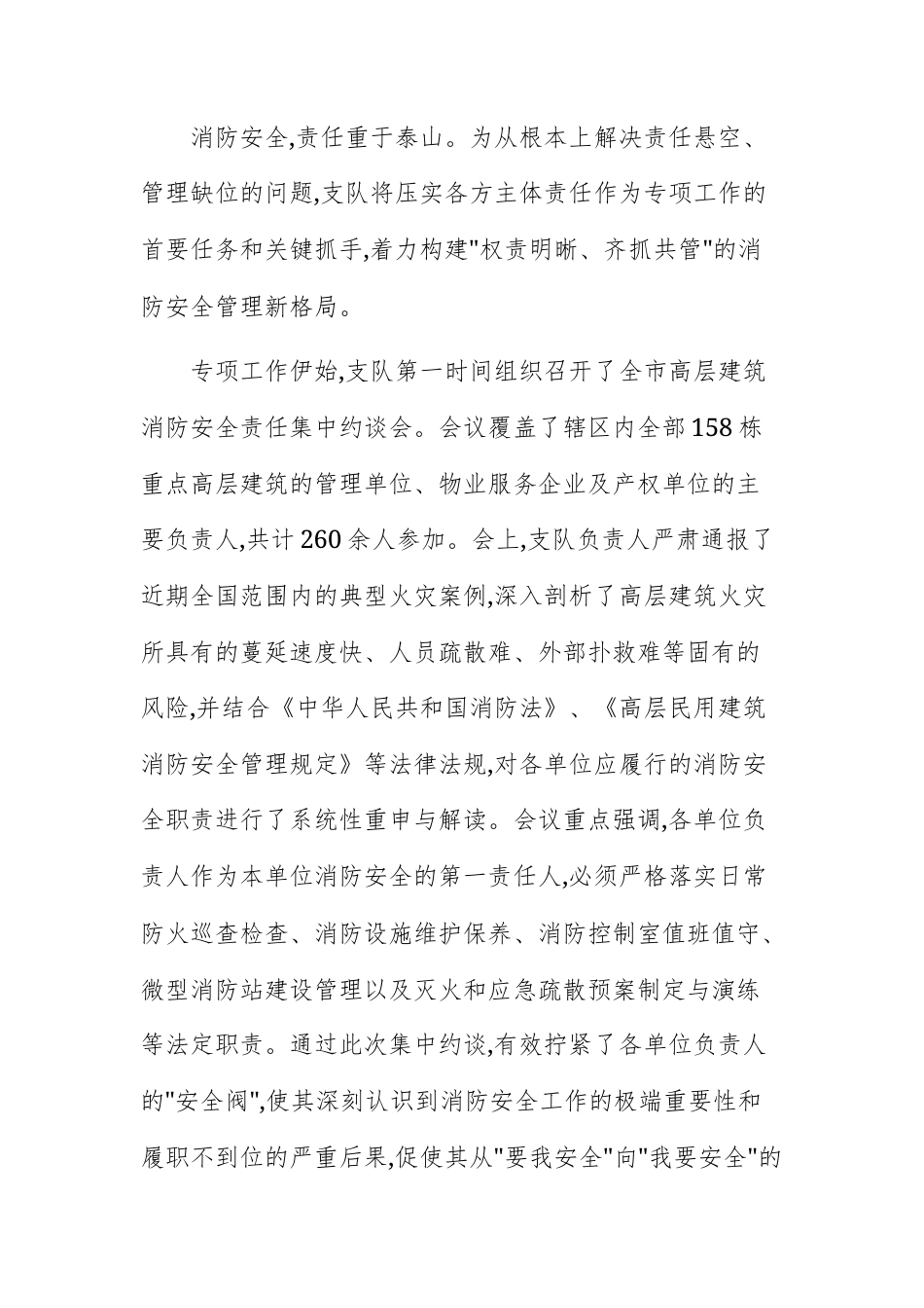 消防救援支队2025年度高层建筑火灾防控专项工作情况报告.docx_第2页