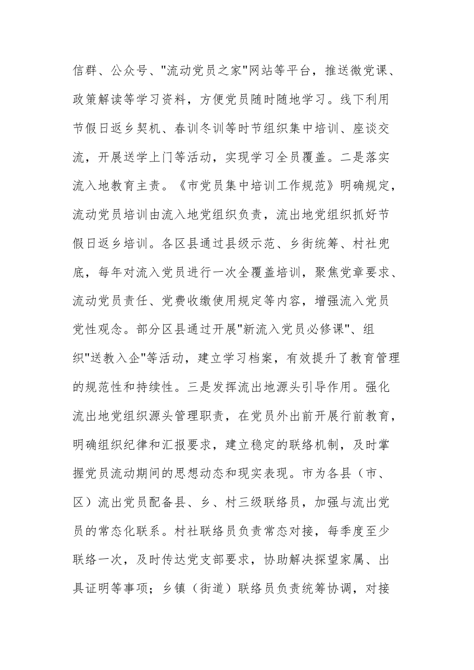 组织部2025年流动党员教育管理工作情况的报告文稿.docx_第3页