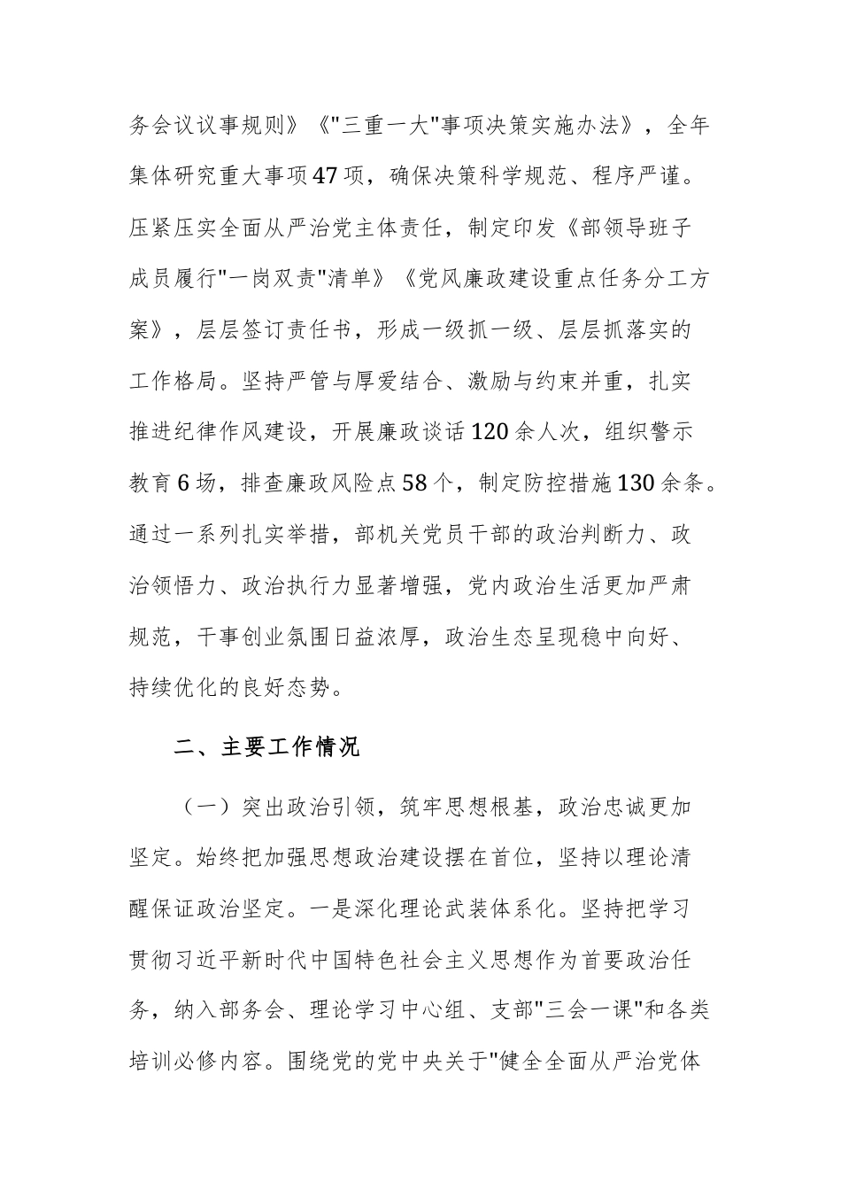 组织部党组2025年度政治生态分析研判报告文稿.docx_第2页