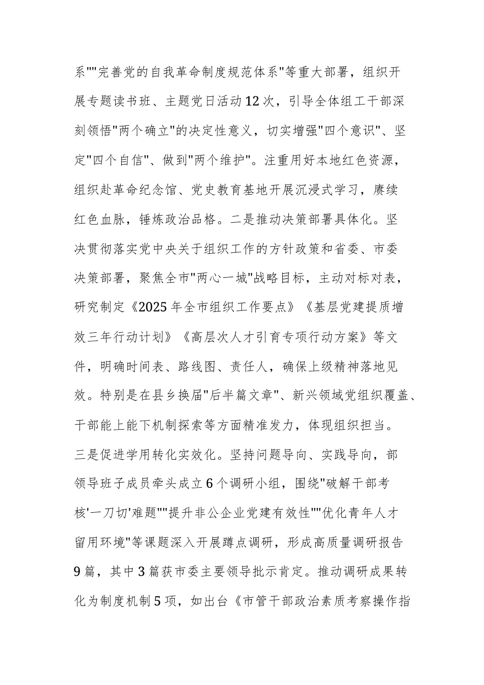 组织部党组2025年度政治生态分析研判报告文稿.docx_第3页