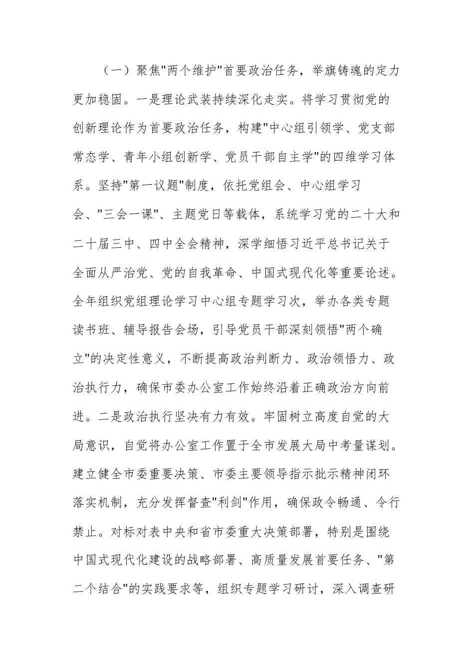 机关办公室党组2025年度政治生态分析研判报告文稿.docx_第2页