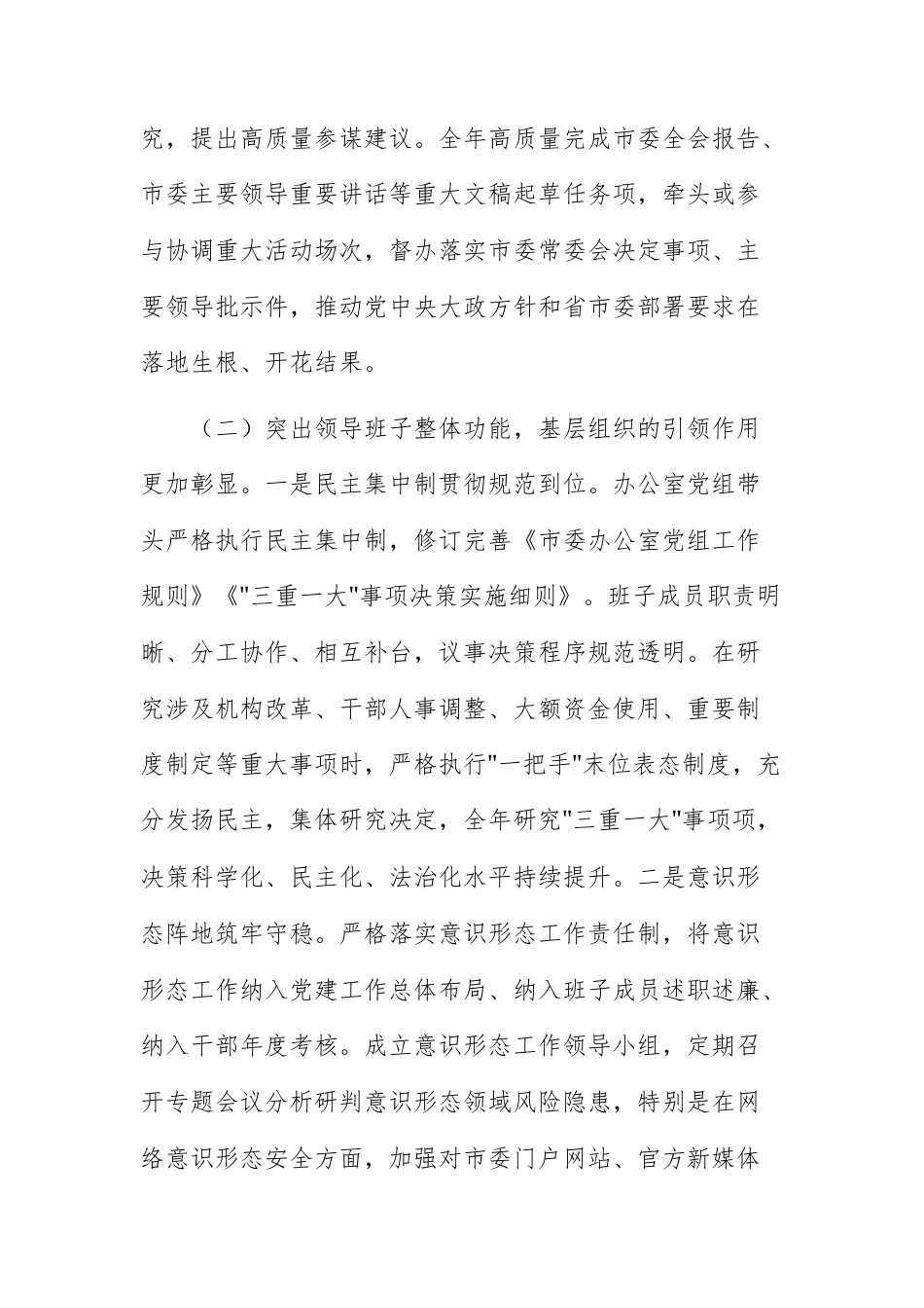 机关办公室党组2025年度政治生态分析研判报告文稿.docx_第3页