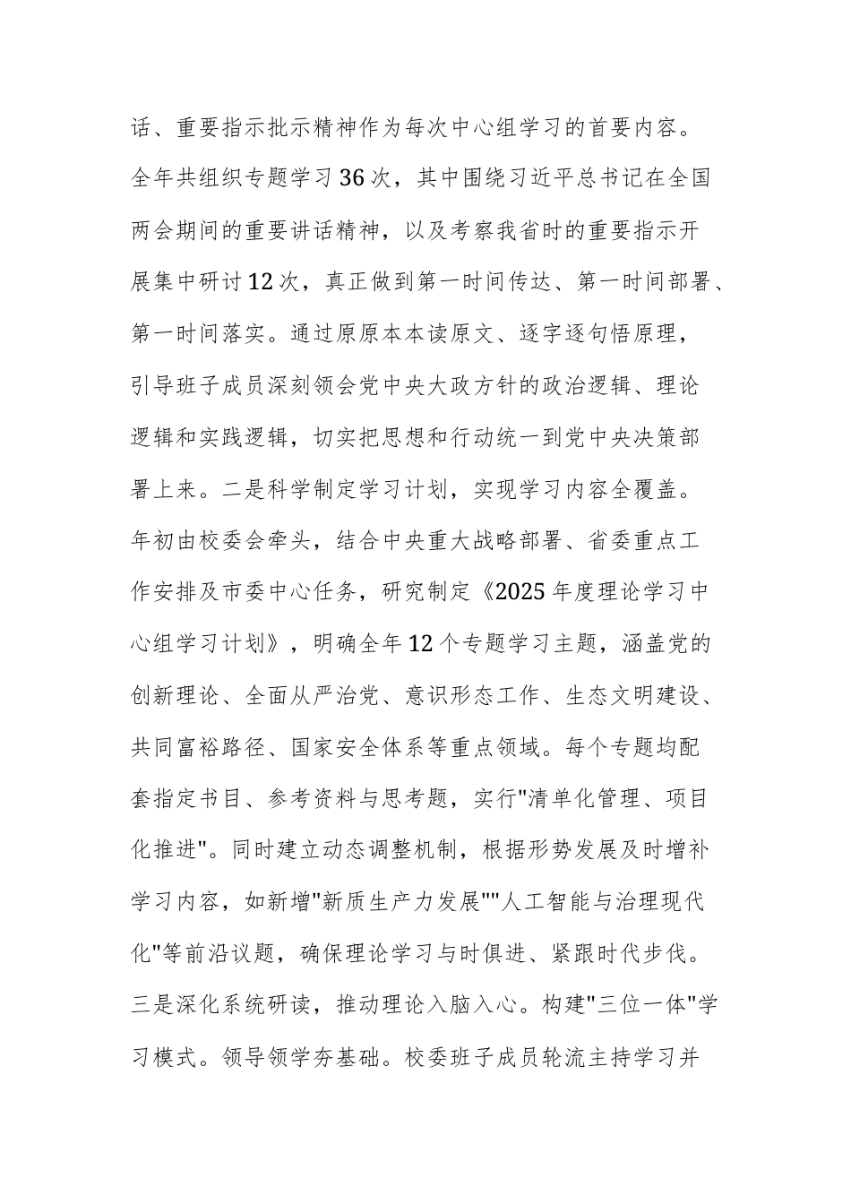 党校理论学习中心组2025年学习情况工作总结文稿.docx_第2页