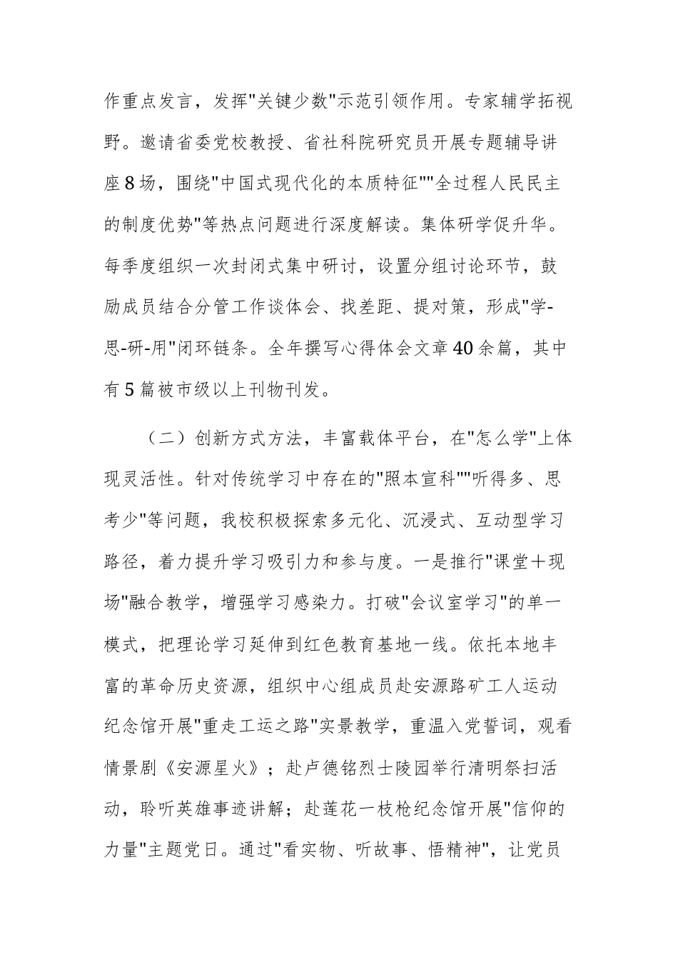 党校理论学习中心组2025年学习情况工作总结文稿.docx_第3页