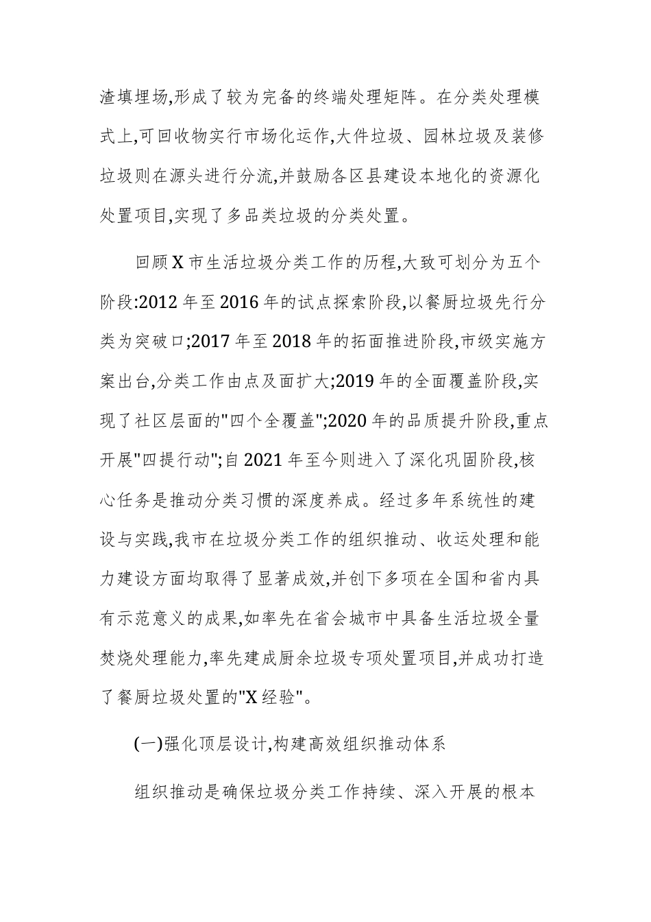城市管理和综合执法单位2025年度生活垃圾分类工作情况报告文稿.docx_第2页