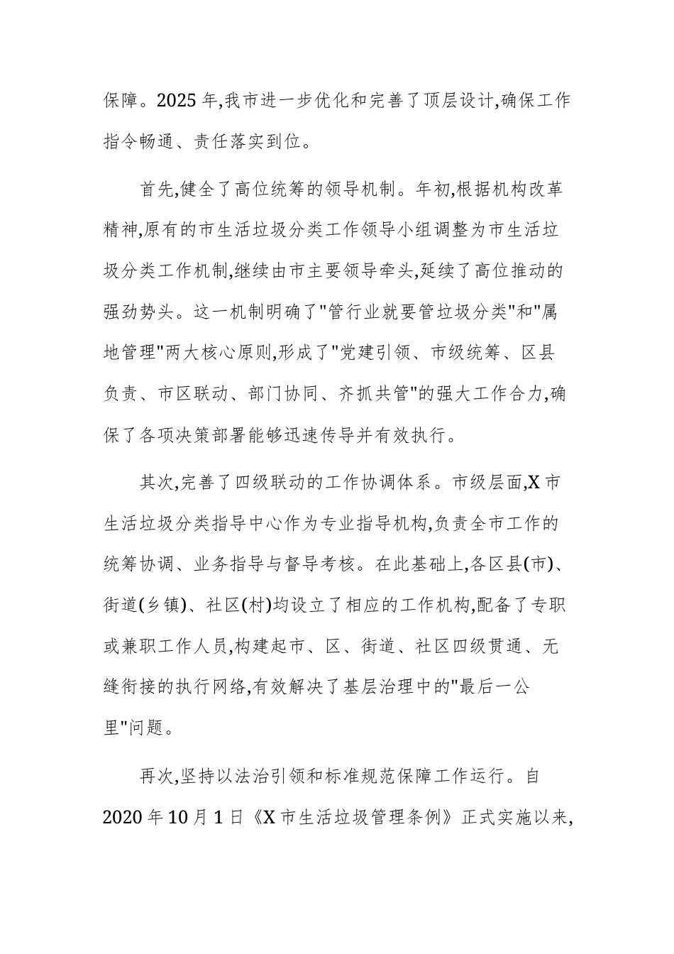 城市管理和综合执法单位2025年度生活垃圾分类工作情况报告文稿.docx_第3页