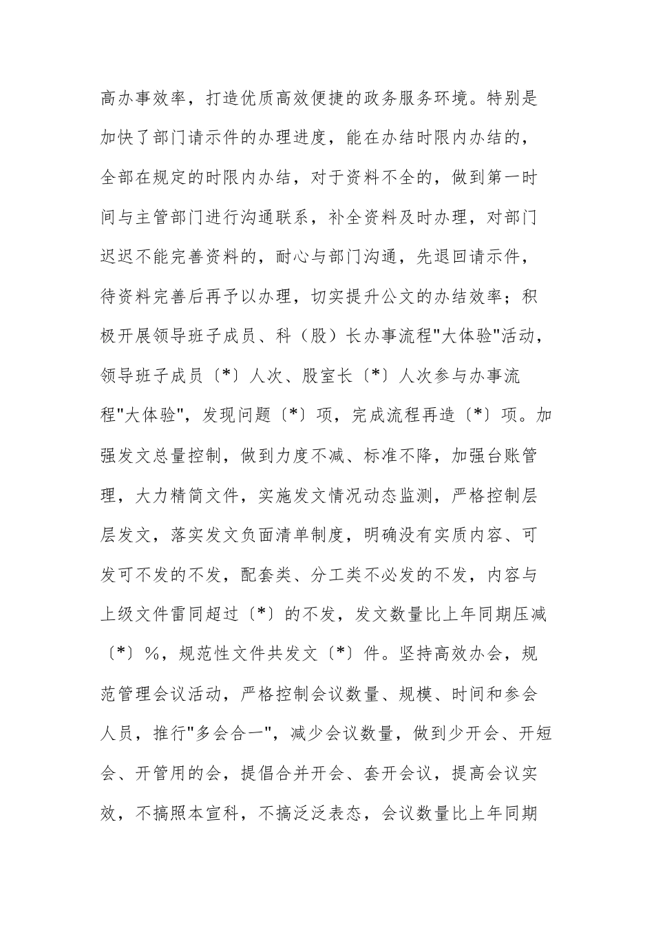 财政机关整治形式主义为基层减负自查自纠情况报告文稿.docx_第2页