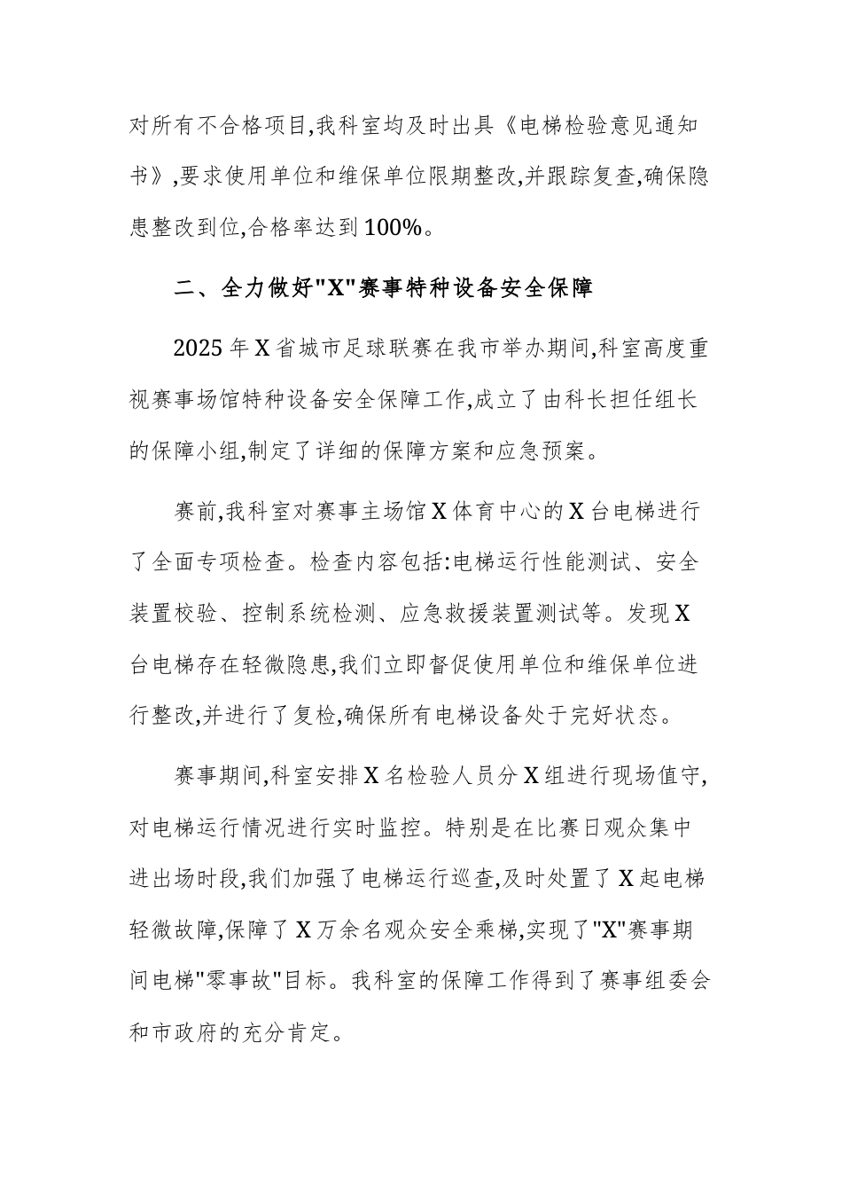 特种设备电梯机电科2025年度工作总结文稿.docx_第2页