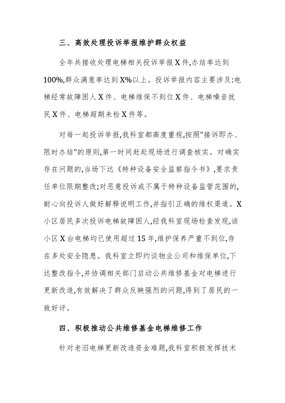 特种设备电梯机电科2025年度工作总结文稿.docx_第3页