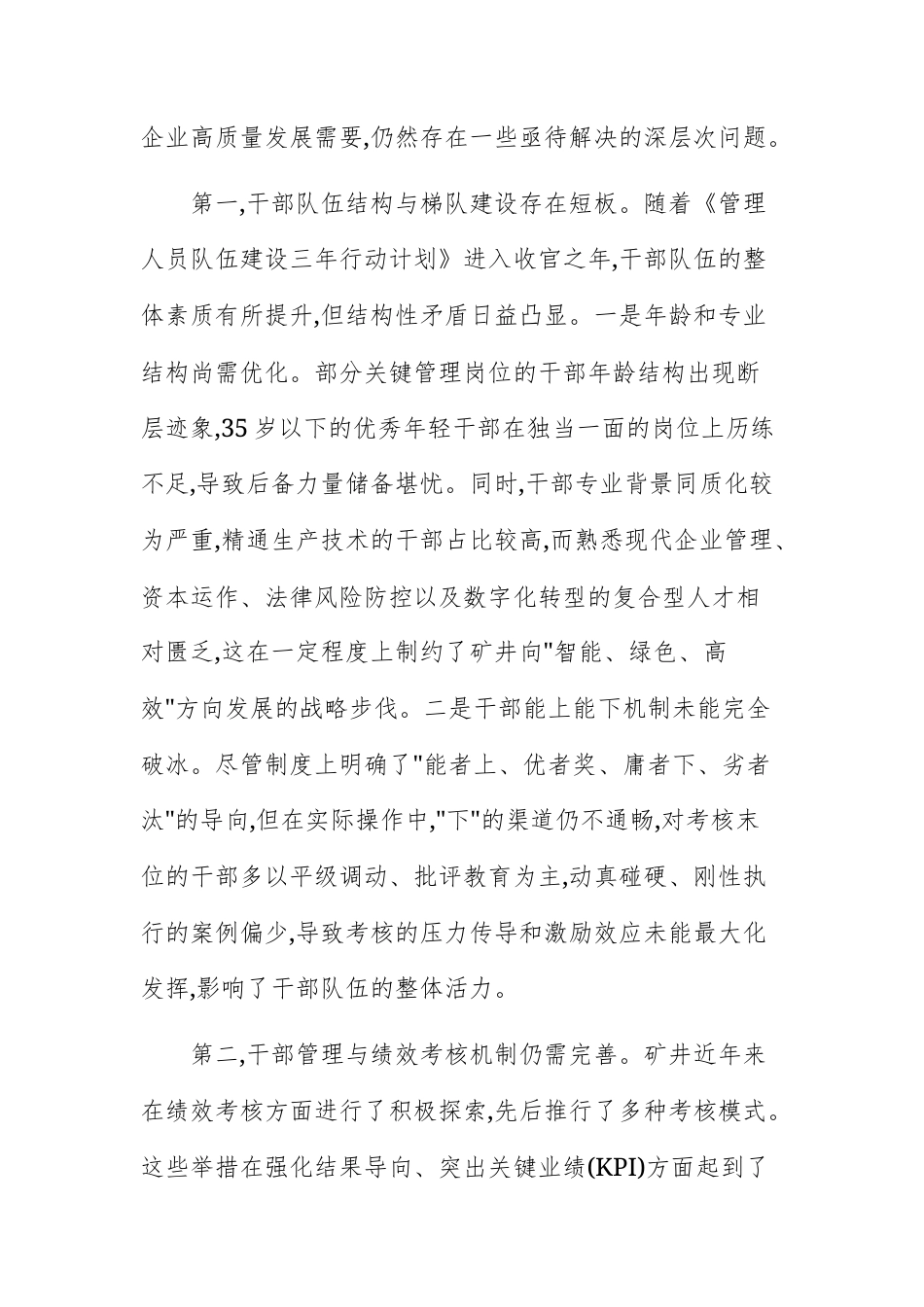 集团公司2025年度干部管理及基层党组织建设情况的汇报文稿.docx_第2页