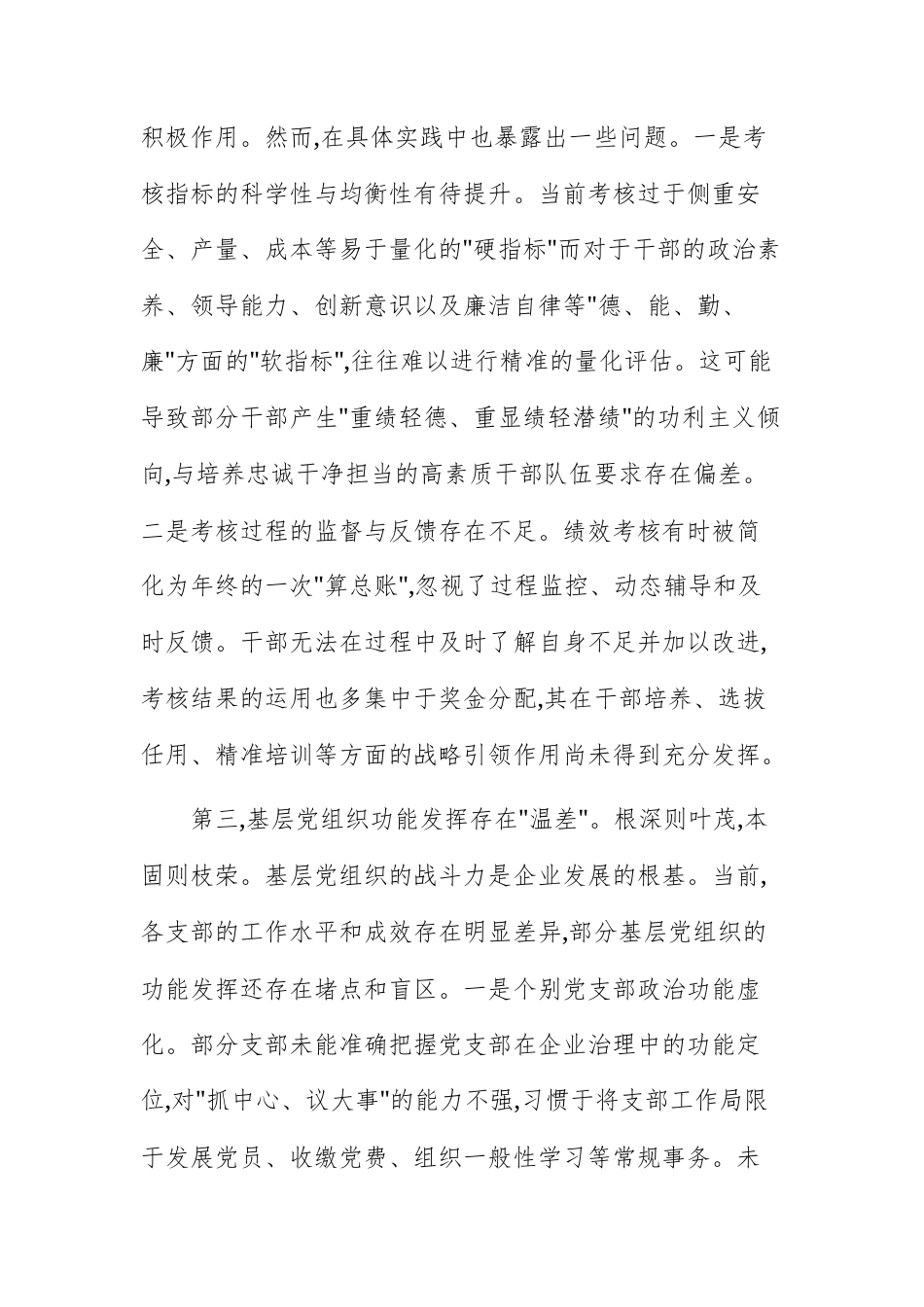 集团公司2025年度干部管理及基层党组织建设情况的汇报文稿.docx_第3页