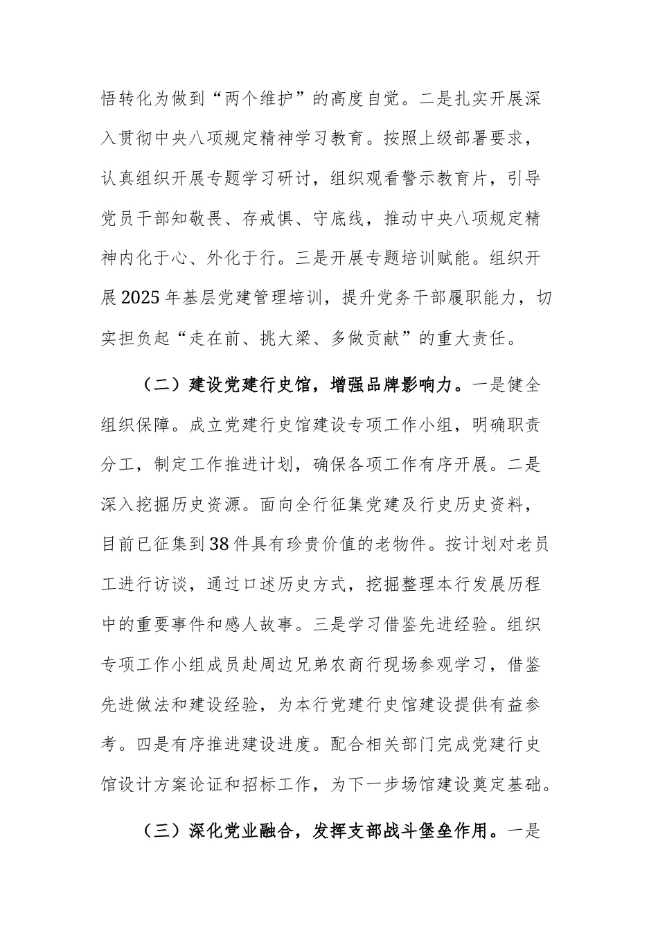 银行党群工作部2025年工作总结范文.docx_第2页