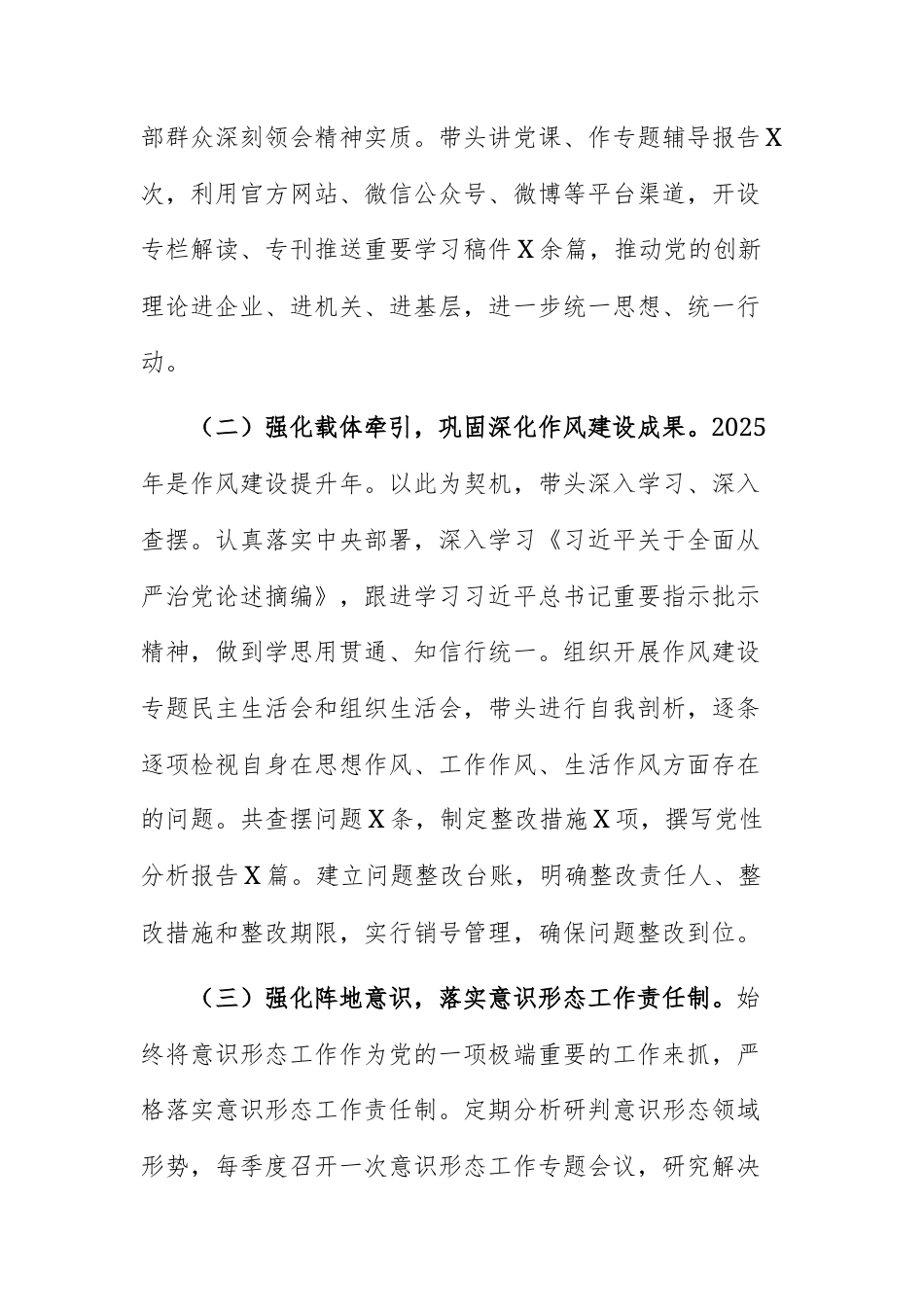 领导个人2025年度述职述廉述责报告范文.docx_第2页