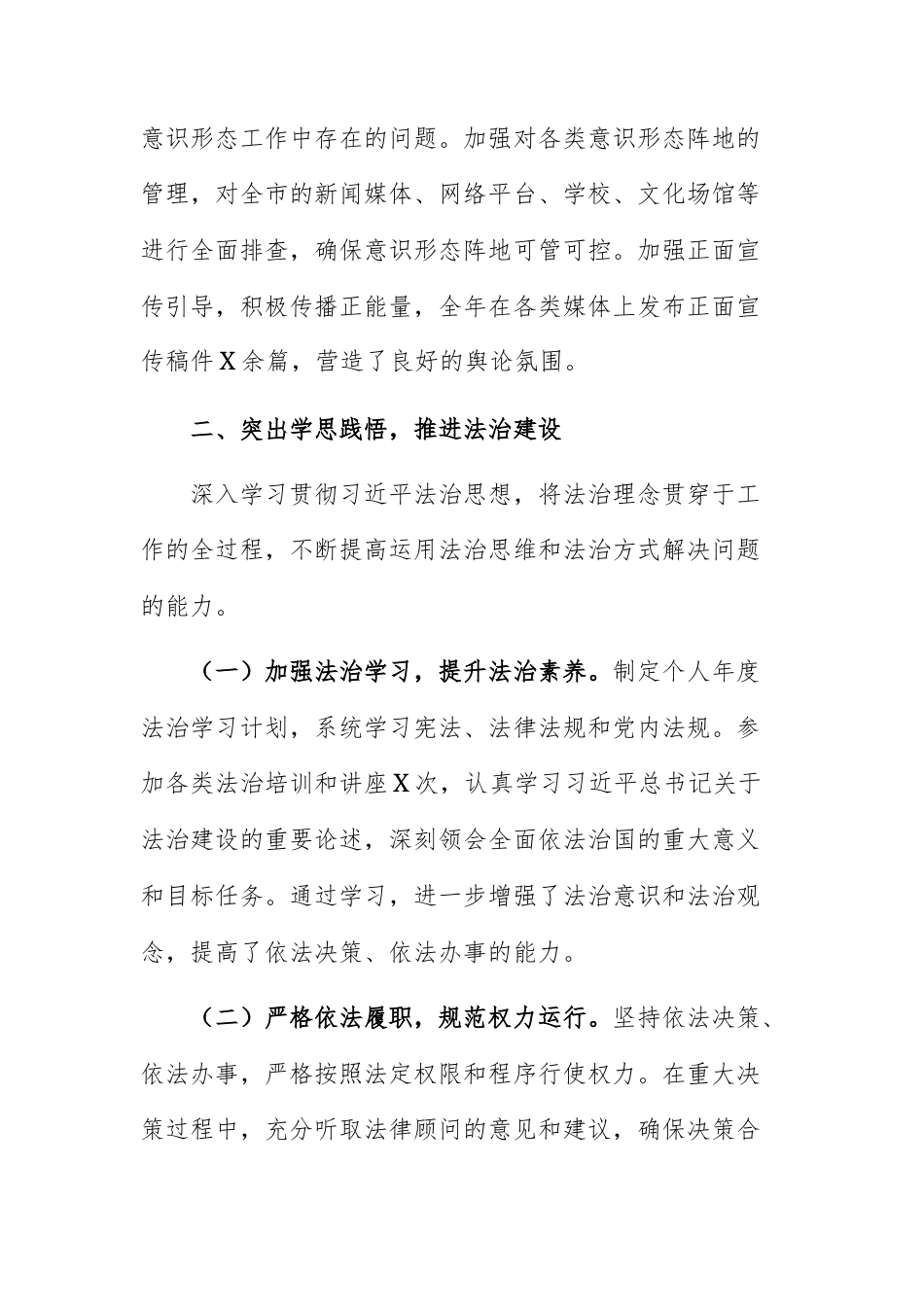 领导个人2025年度述职述廉述责报告范文.docx_第3页