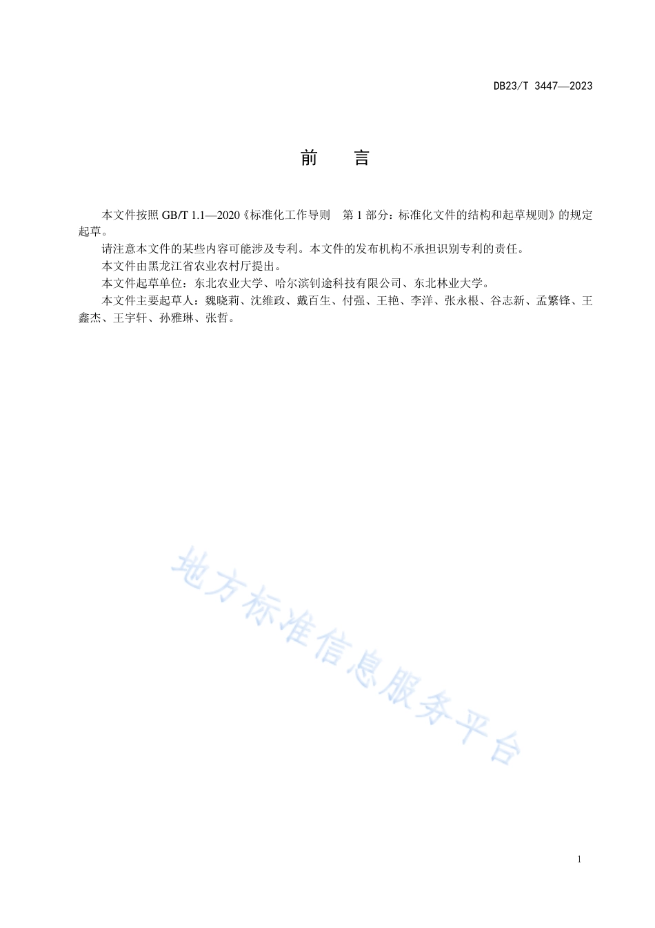 DB23_T 3447—2023规模化牧场奶牛采食信息自动监测技术规范.pdf_第2页