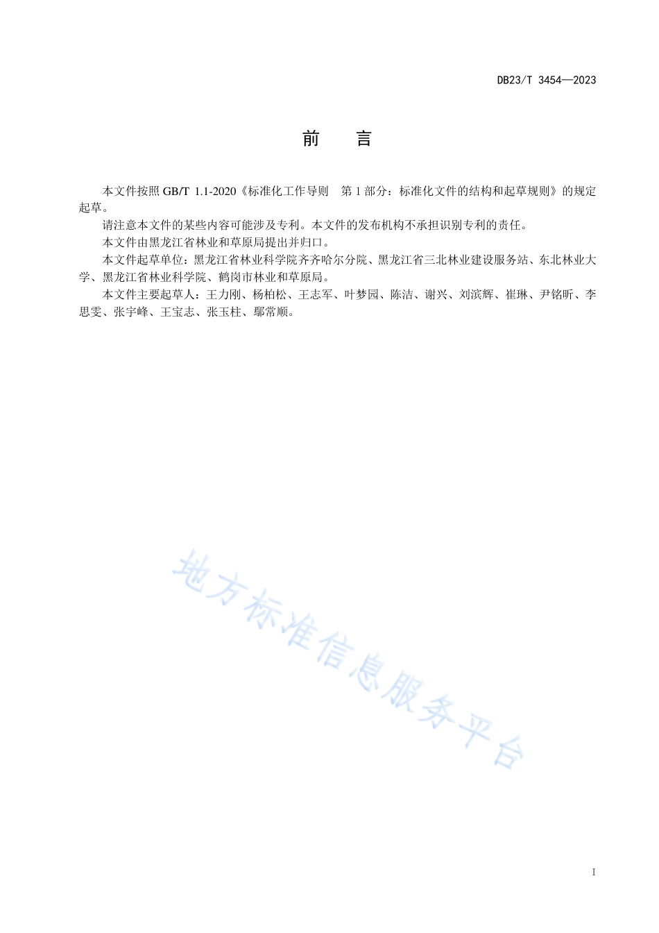 DB23_T 3454—2023农田防护林营造技术规程.pdf_第3页