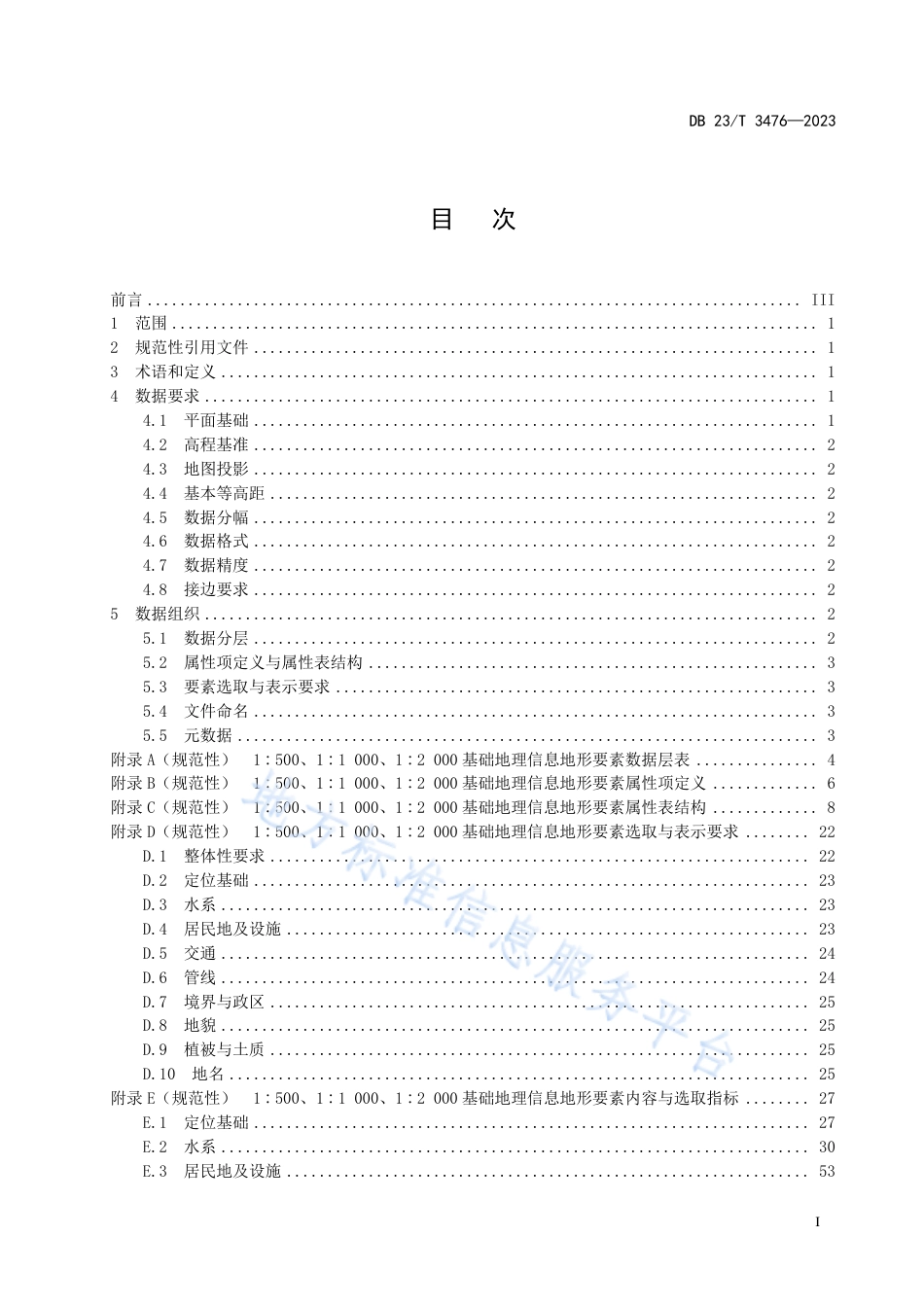 DB23_T 3476—2023黑龙江省1_500、1_1000、1_2000基础地理信息地形要素数据规范.pdf_第3页