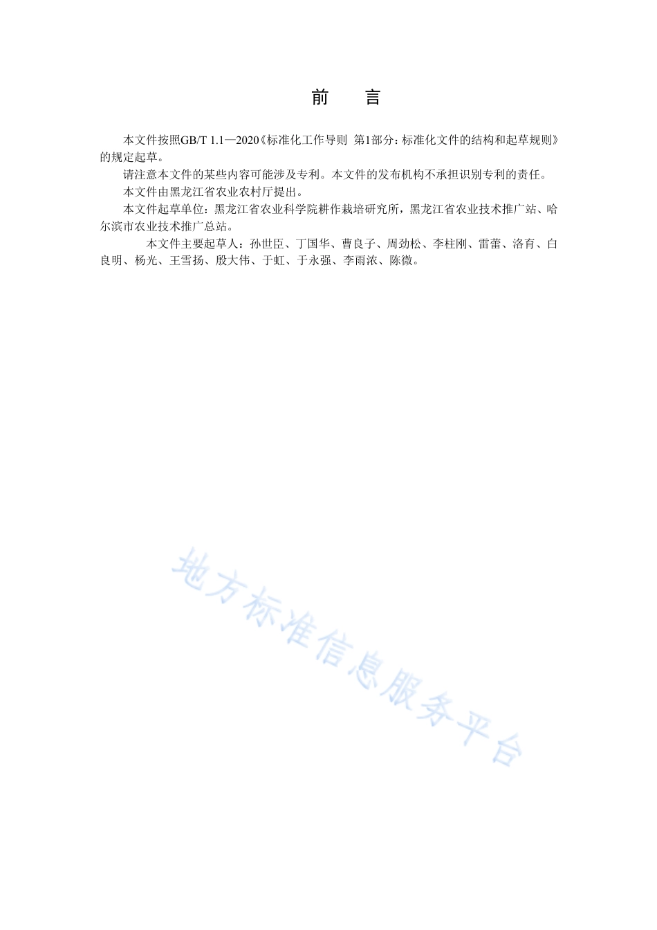 DB23_T 3459—2023寒地水稻优质种质资源筛选技术规程.pdf_第2页