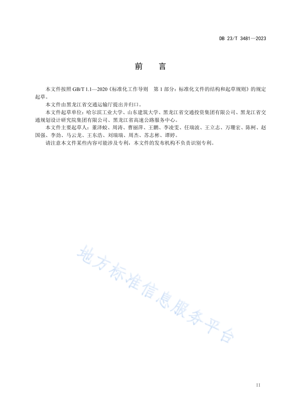 DB23_T 3481—2023环保稳定型胶粉改性沥青及混合料施工技术规程.pdf_第3页