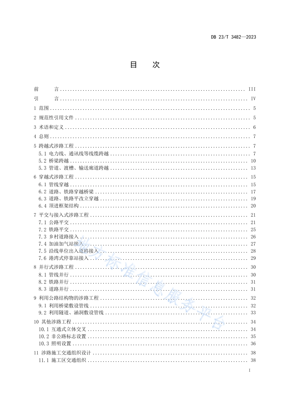 DB23_T 3482—2023涉路工程技术规范.pdf_第2页