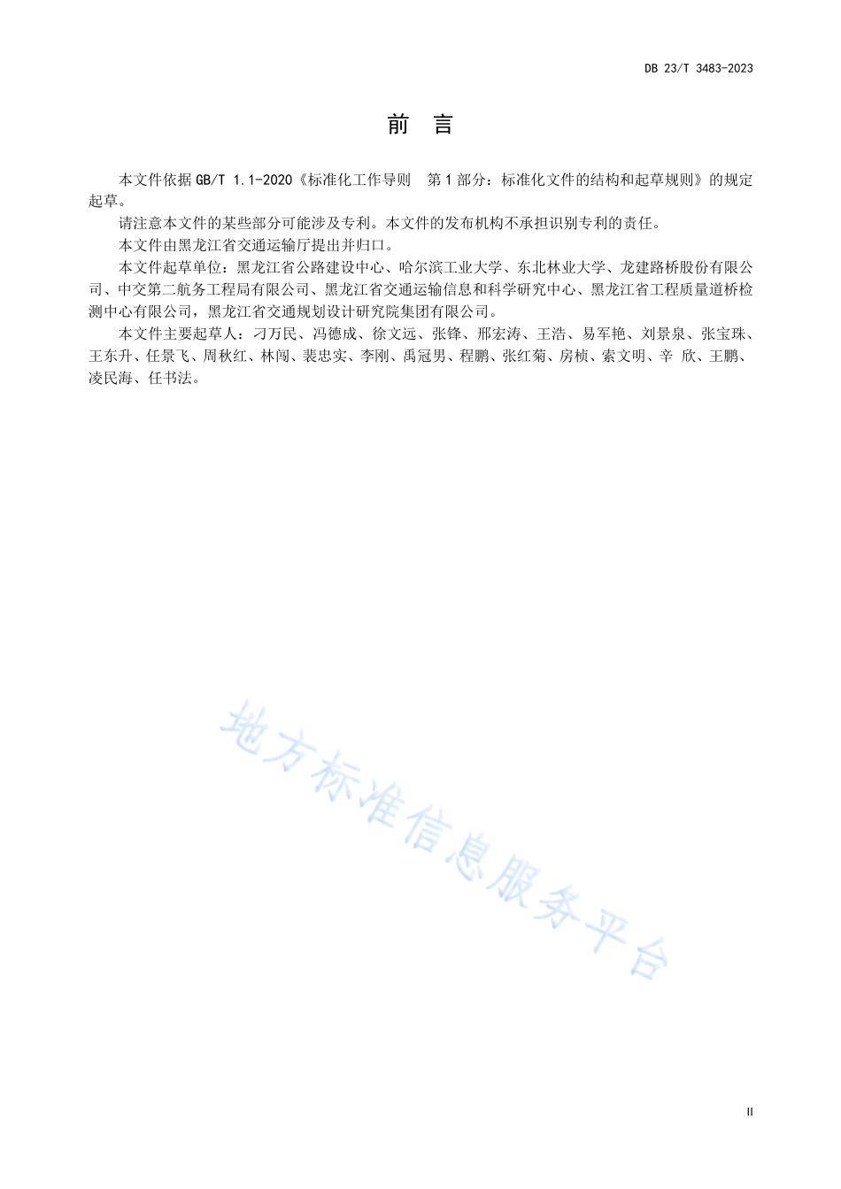 DB23_T 3483—2023高速公路改扩建工程路基路面拼接技术规.pdf_第3页