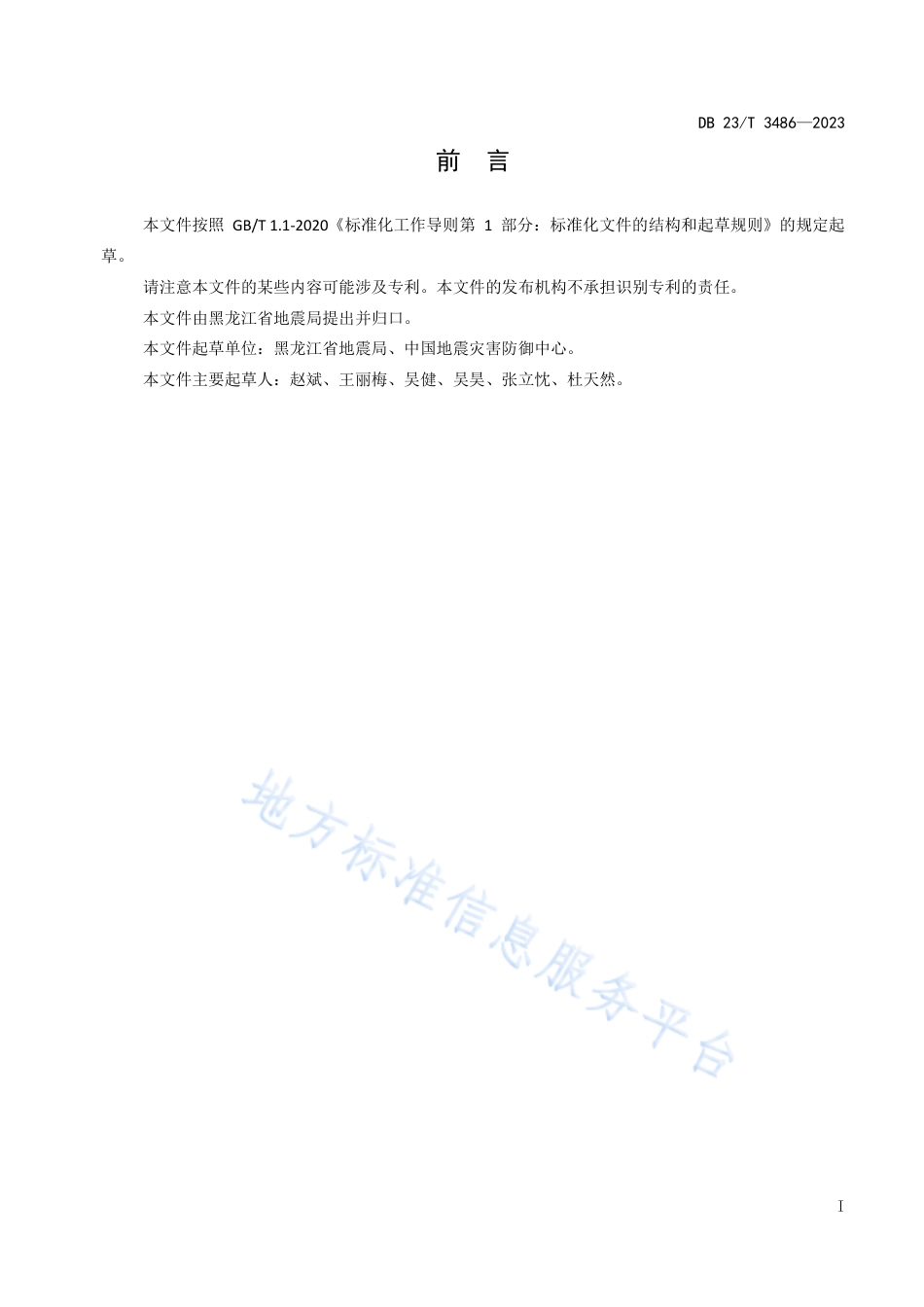 DB23_T 3486—2023黑龙江省地震安全性评价场地地震工程地质条件钻孔标准化数据规则.pdf_第3页