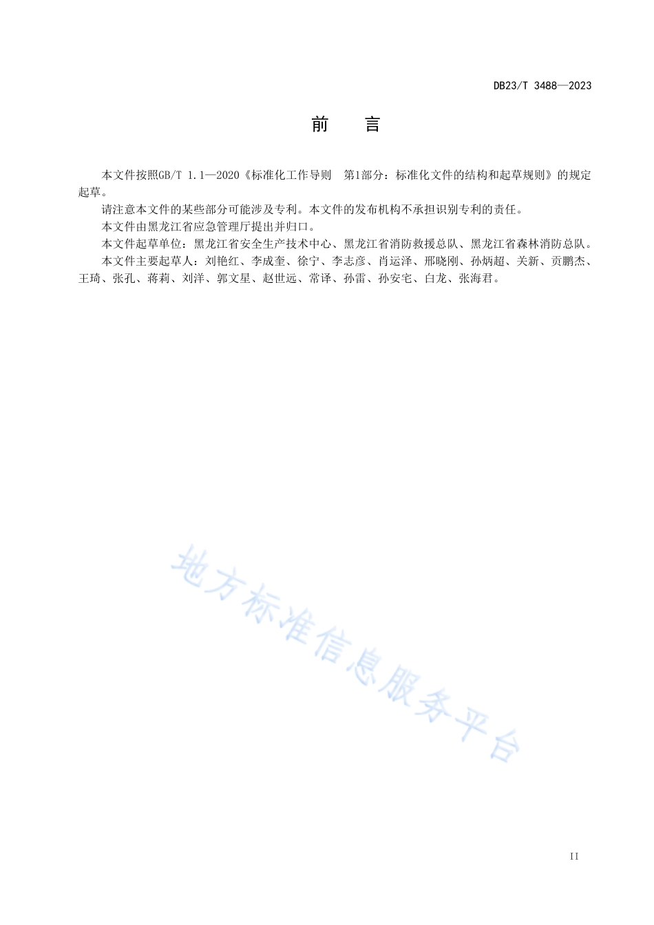 DB23_T 3488—2023应急通信网络基础建设规范.pdf_第3页