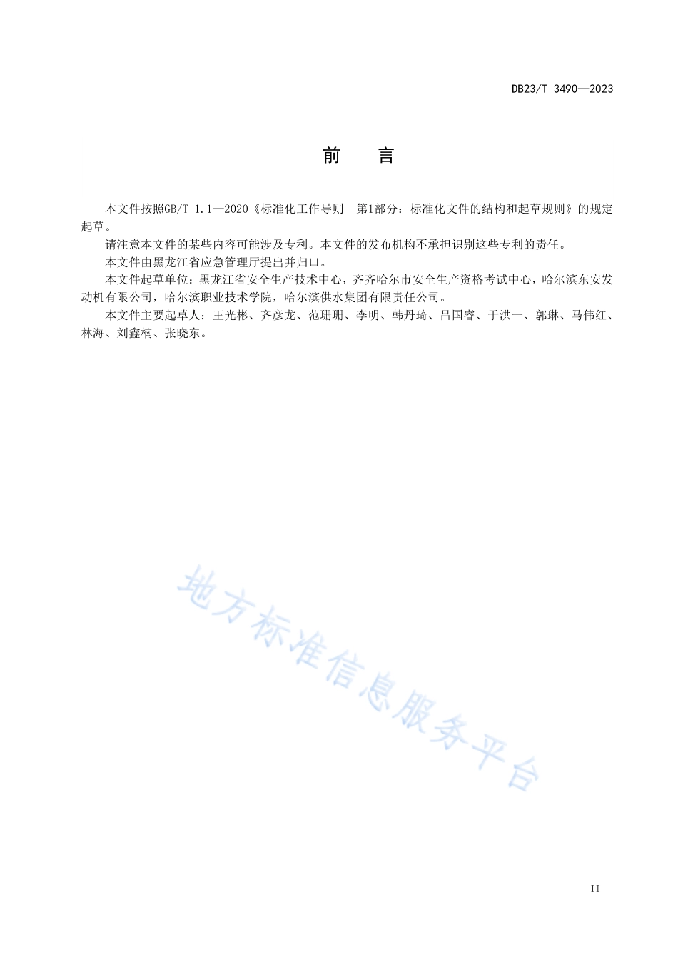 DB23_T 3490—2023安全生产资格考试点建设和管理规范.pdf_第3页