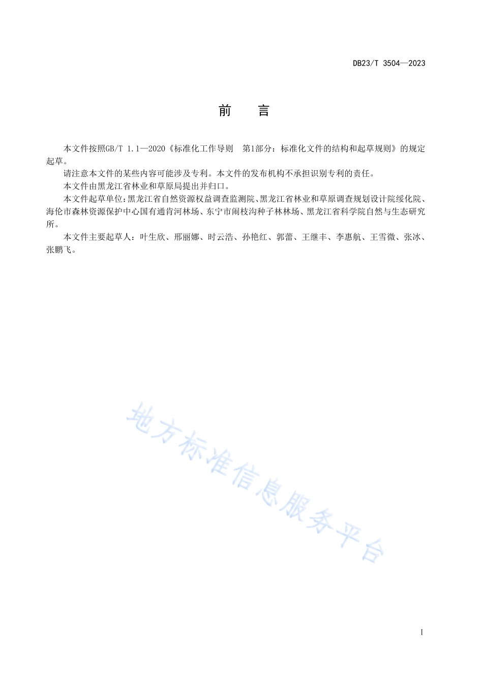 DB23_T 3504—2023湿地资源分布图制图规范.pdf_第2页