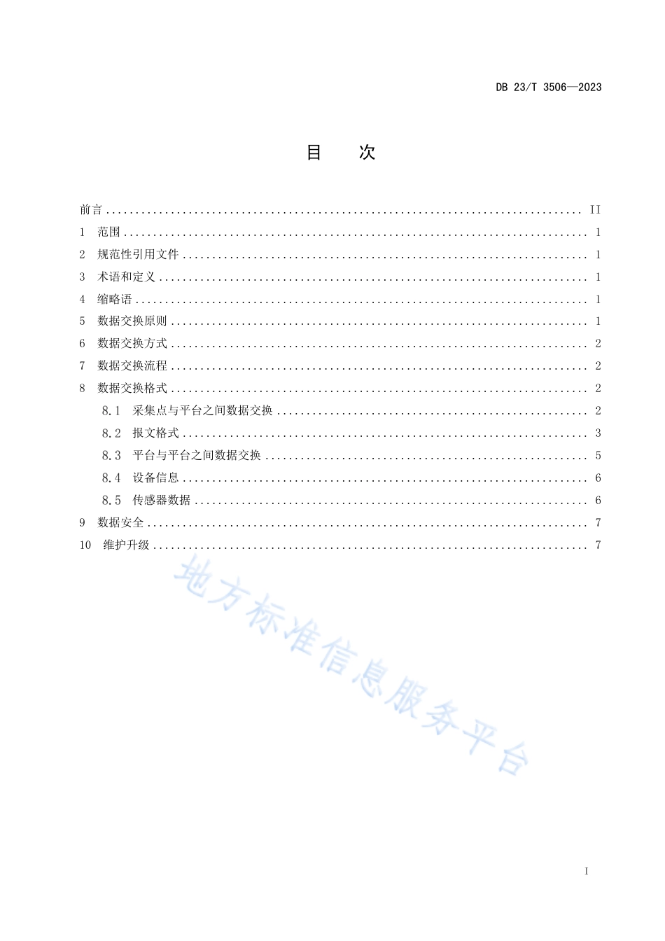DB23_T 3506—2023农业物联网平台数据交换技术指南.pdf_第2页