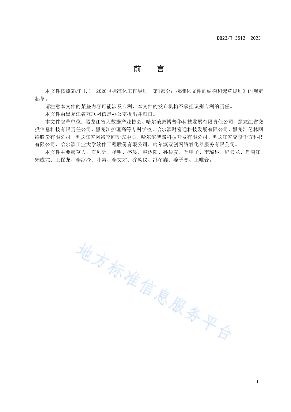 DB23_T 3512—2023大数据中心算力评估规范.pdf_第2页