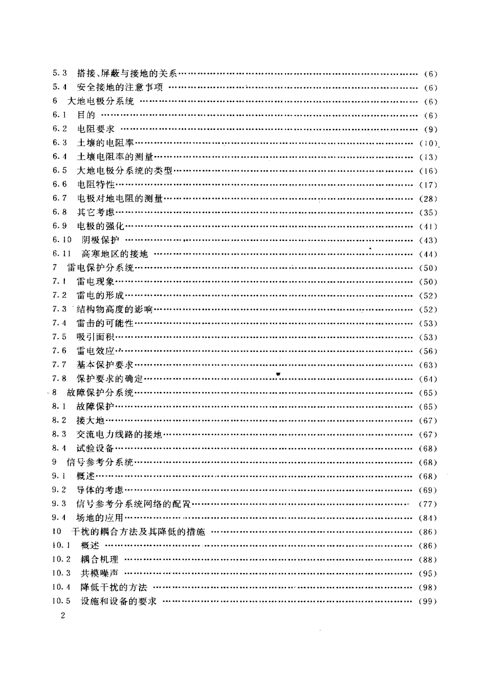 GJB∕Z 25-1991 电子设备和设施的接地、搭接和屏蔽设计指南.pdf_第3页