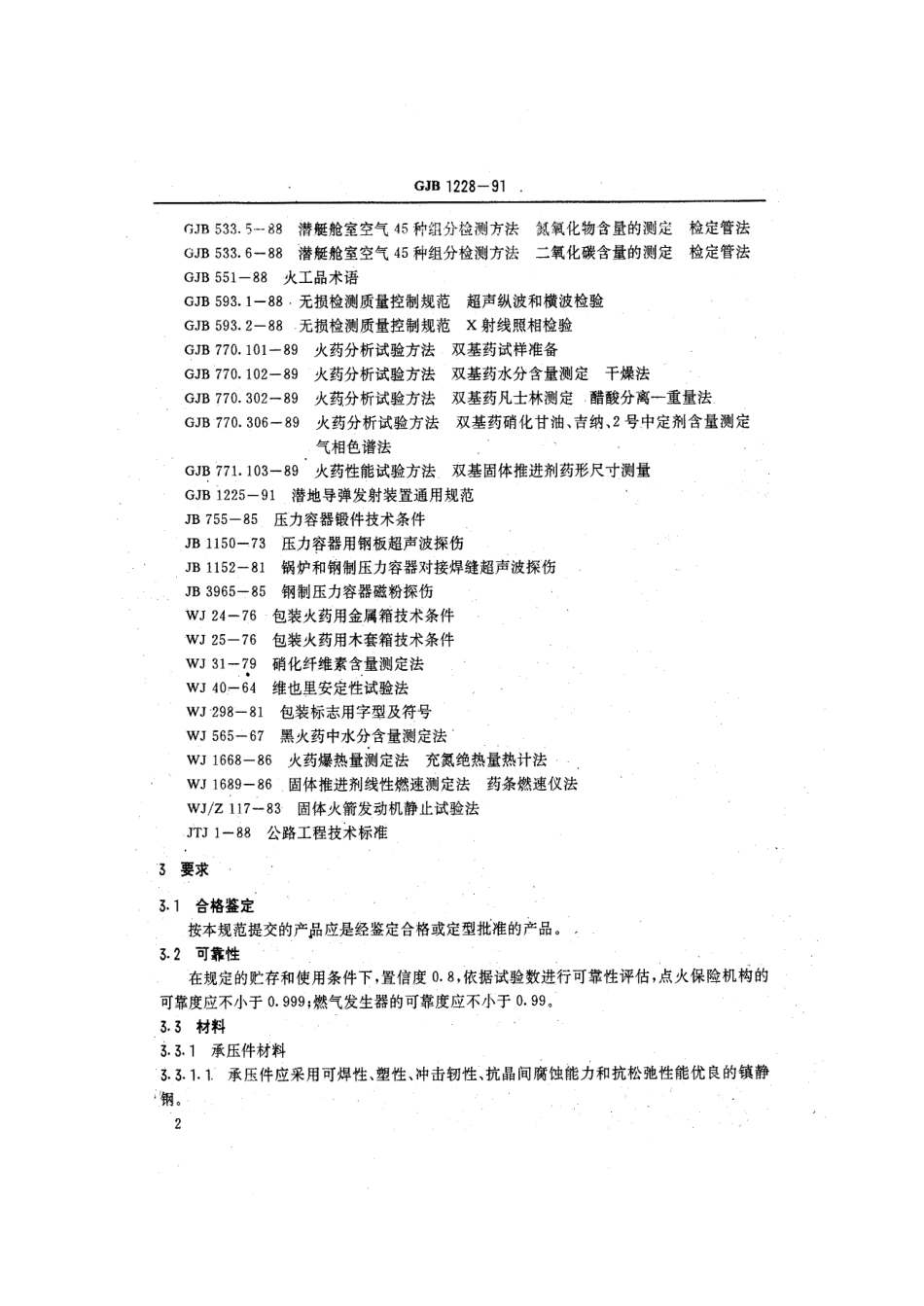 GJB 1228-91 潜地导弹发射装置燃气发生器规范.pdf_第3页