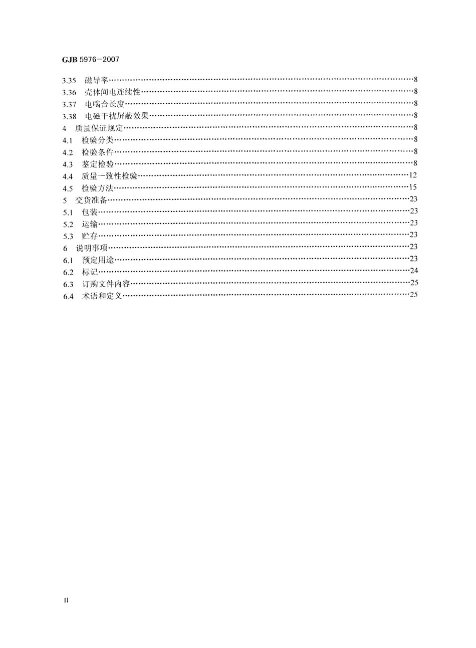 GJB 5976-2007 耐环境旋锁式快速分离圆形电连接器通用规范.pdf_第3页