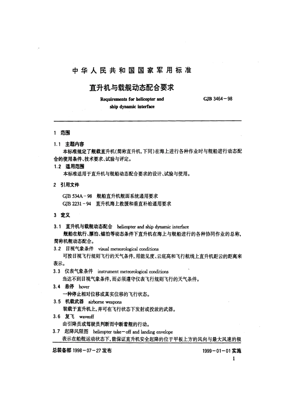 GJB 3464-1998 直升机与载舰动态配合要求.pdf_第2页