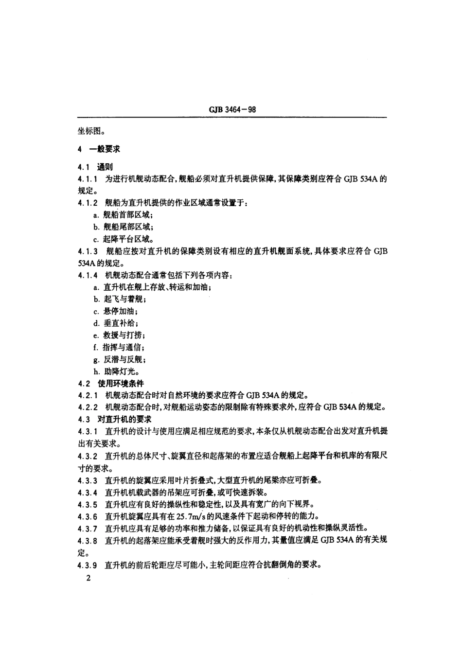 GJB 3464-1998 直升机与载舰动态配合要求.pdf_第3页