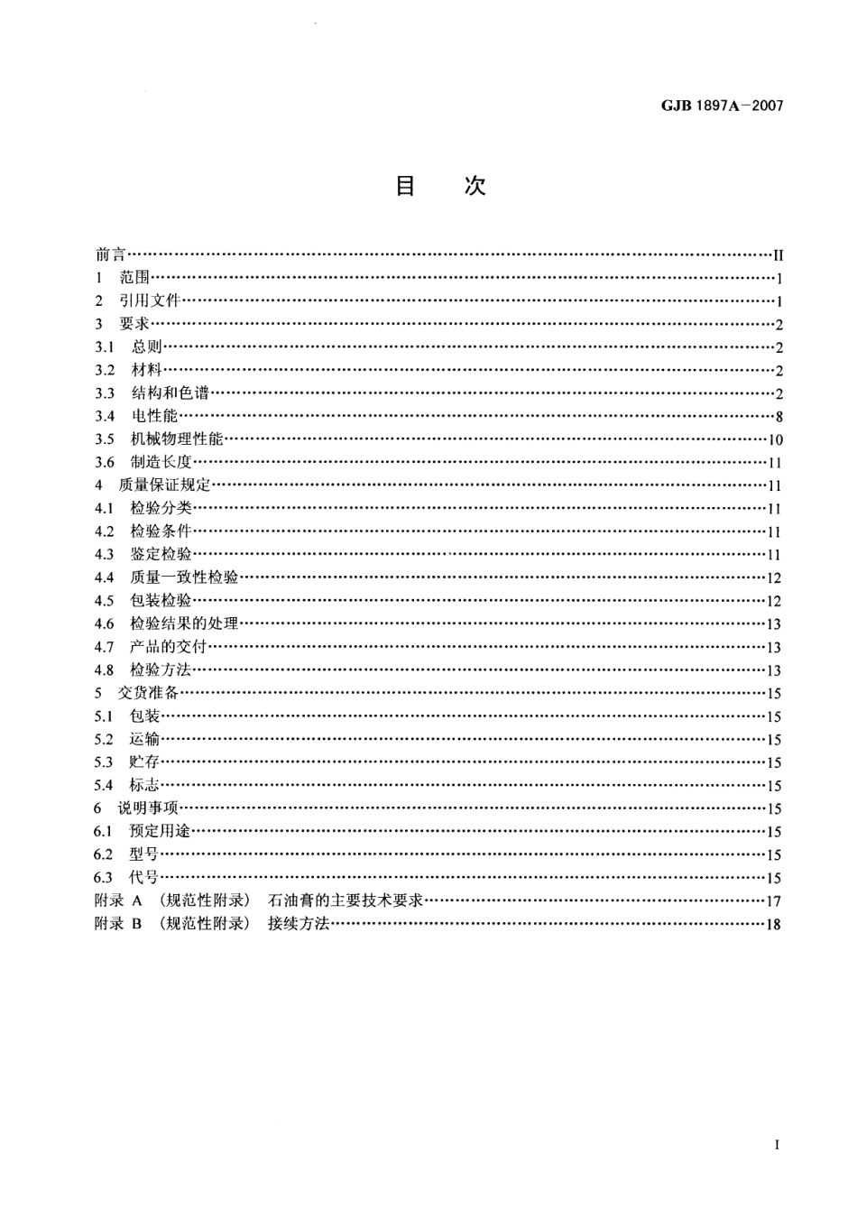 GJB 1897A-2007 纵向密封直埋电缆规范.pdf_第2页